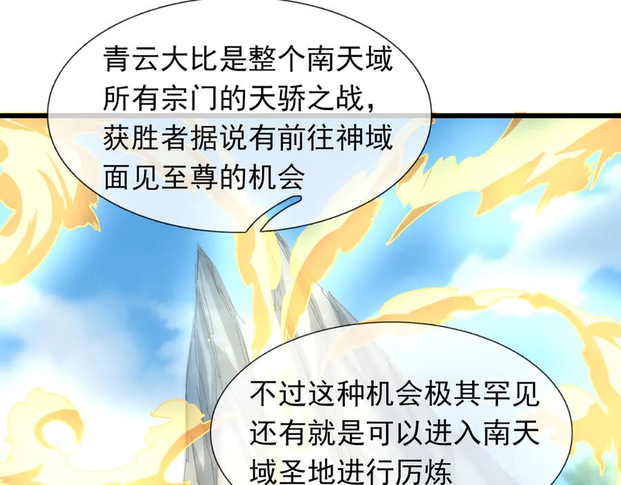 《沉睡万古：出世横推诸天》第47话 天门，走一遭！ 第90页