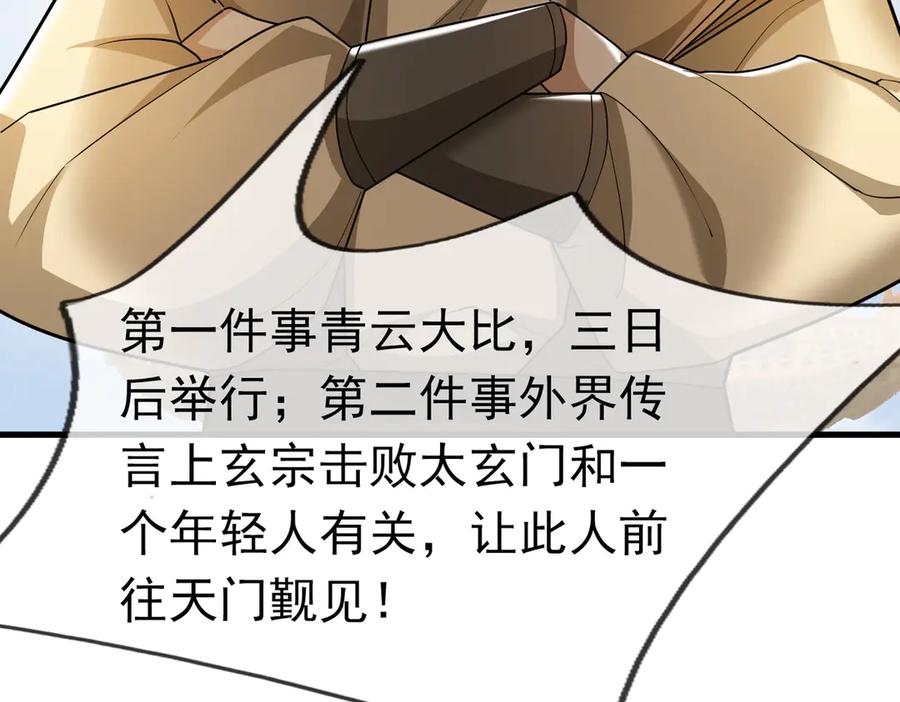 《沉睡万古：出世横推诸天》第47话 天门，走一遭！ 第60页