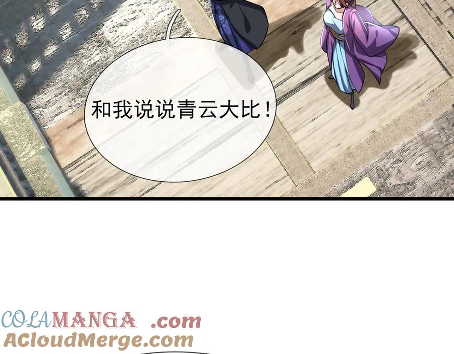 《沉睡万古：出世横推诸天》第47话 天门，走一遭！ 第89页