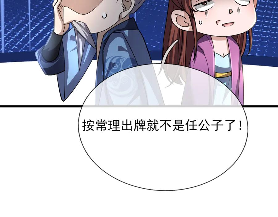 《沉睡万古：出世横推诸天》第47话 天门，走一遭！ 第72页