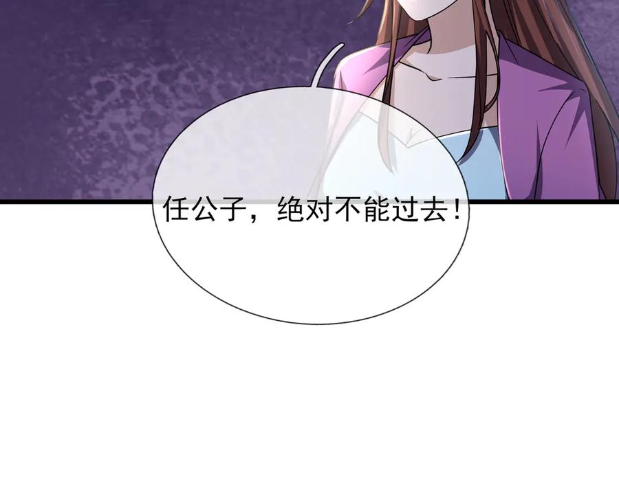 《沉睡万古：出世横推诸天》第47话 天门，走一遭！ 第68页