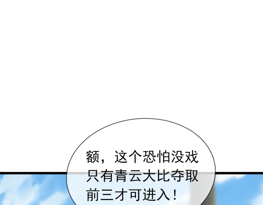 《沉睡万古：出世横推诸天》第47话 天门，走一遭！ 第100页