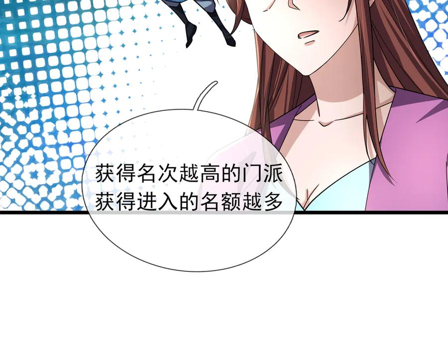 《沉睡万古：出世横推诸天》第47话 天门，走一遭！ 第92页
