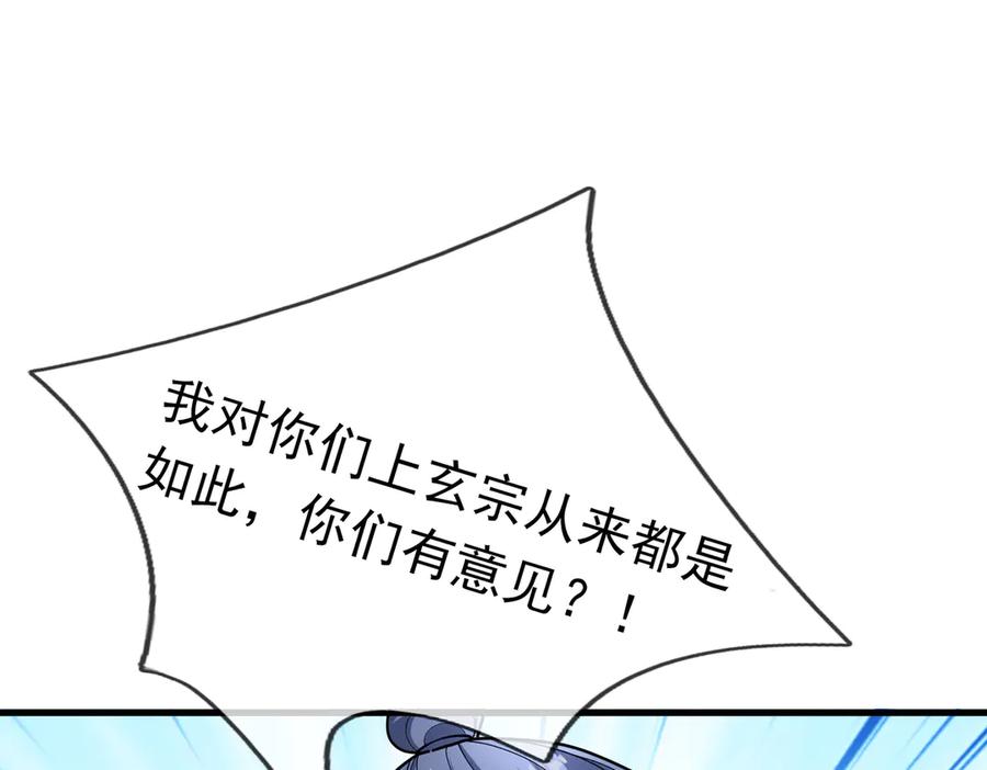 《沉睡万古：出世横推诸天》第47话 天门，走一遭！ 第30页