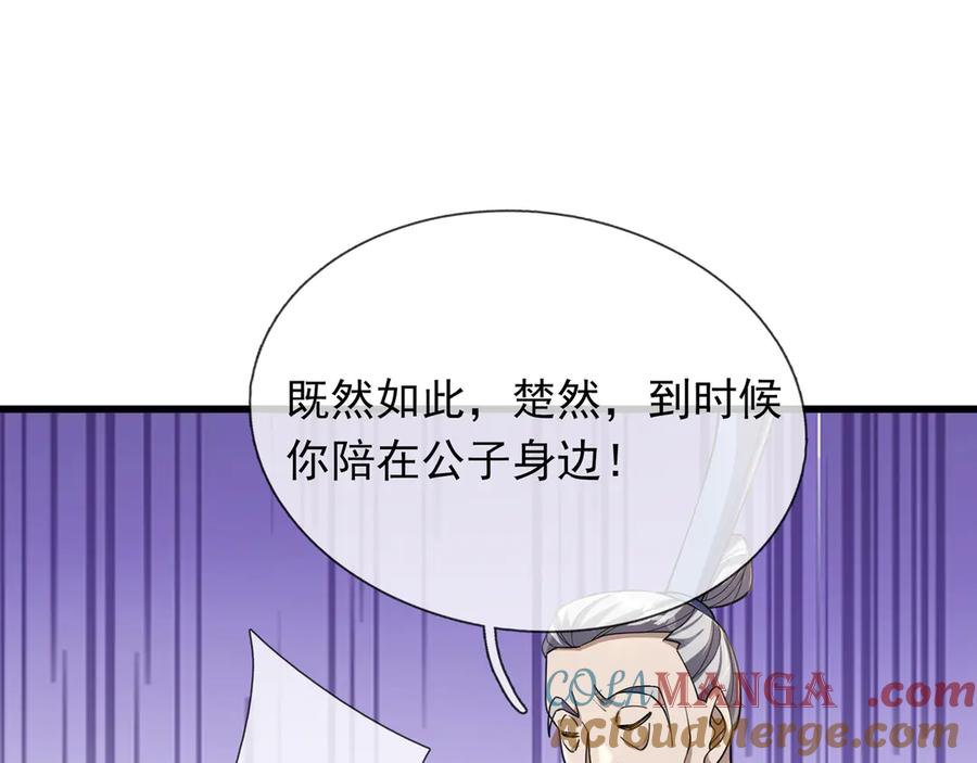 《沉睡万古：出世横推诸天》第47话 天门，走一遭！ 第73页