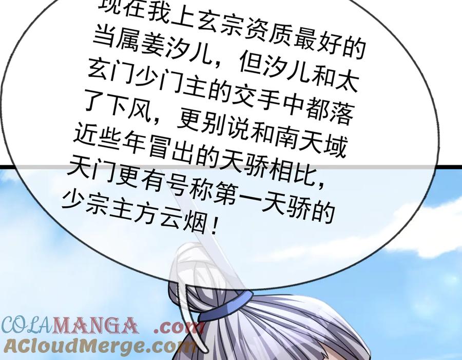 《沉睡万古：出世横推诸天》第47话 天门，走一遭！ 第105页