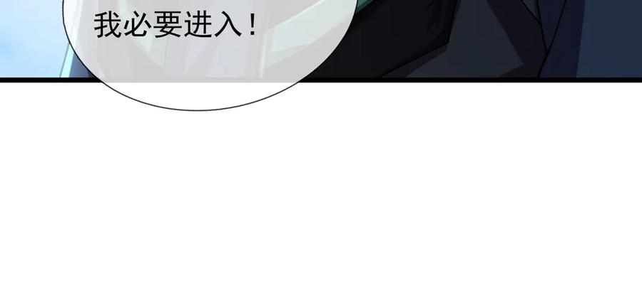 《沉睡万古：出世横推诸天》第47话 天门，走一遭！ 第99页