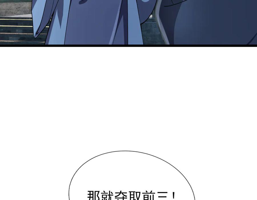 《沉睡万古：出世横推诸天》第47话 天门，走一遭！ 第102页