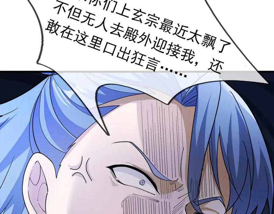 《沉睡万古：出世横推诸天》第47话 天门，走一遭！ 第36页