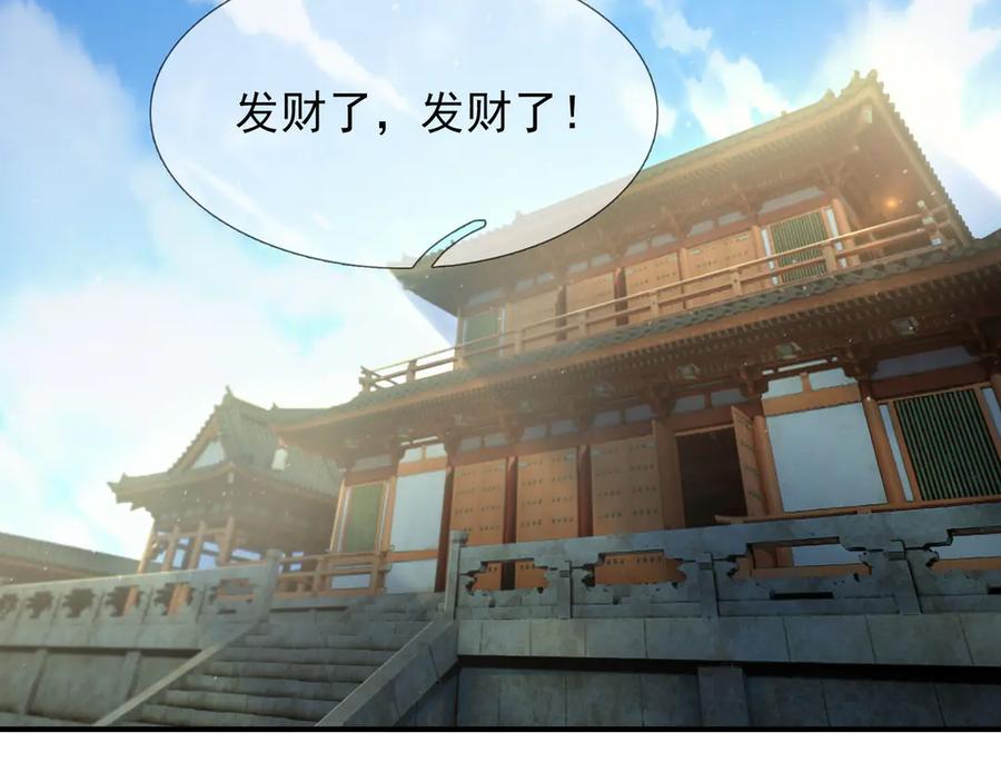 《沉睡万古：出世横推诸天》第47话 天门，走一遭！ 第2页