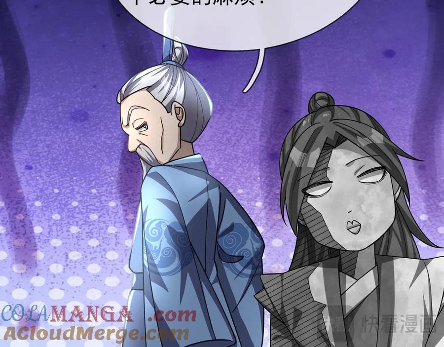 《沉睡万古：出世横推诸天》第47话 天门，走一遭！ 第81页