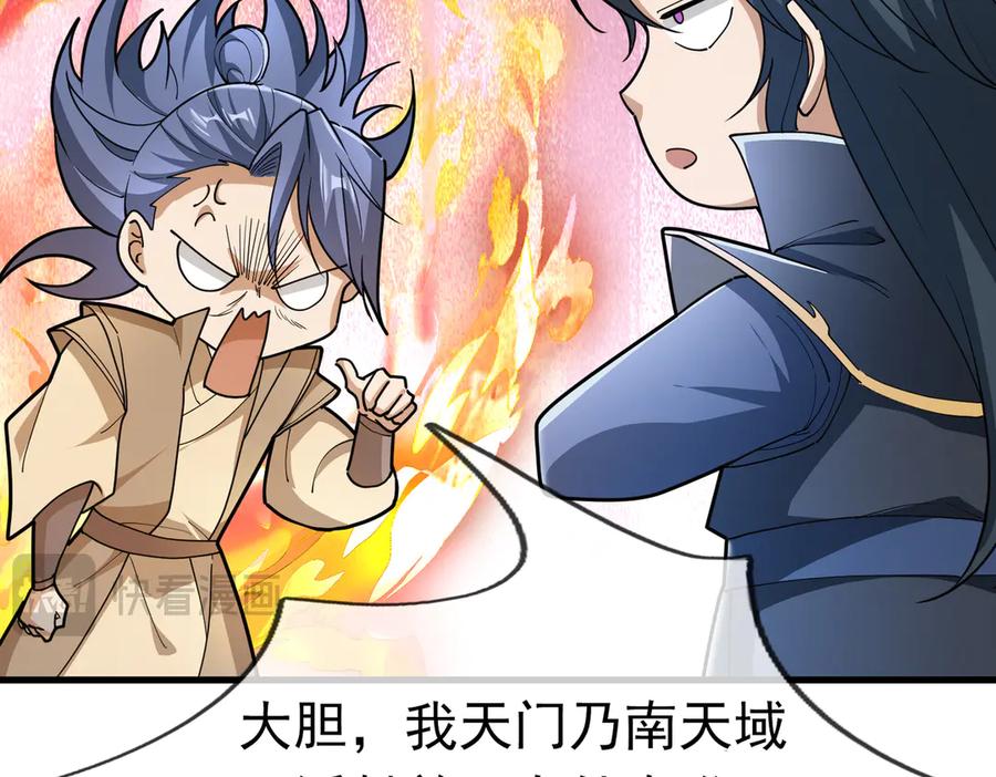 《沉睡万古：出世横推诸天》第47话 天门，走一遭！ 第34页