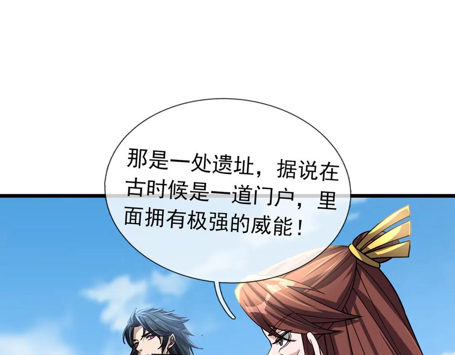 《沉睡万古：出世横推诸天》第47话 天门，走一遭！ 第95页