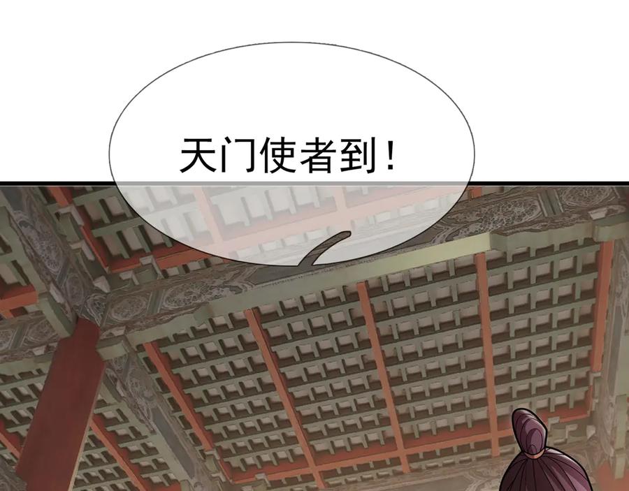 《沉睡万古：出世横推诸天》第47话 天门，走一遭！ 第14页
