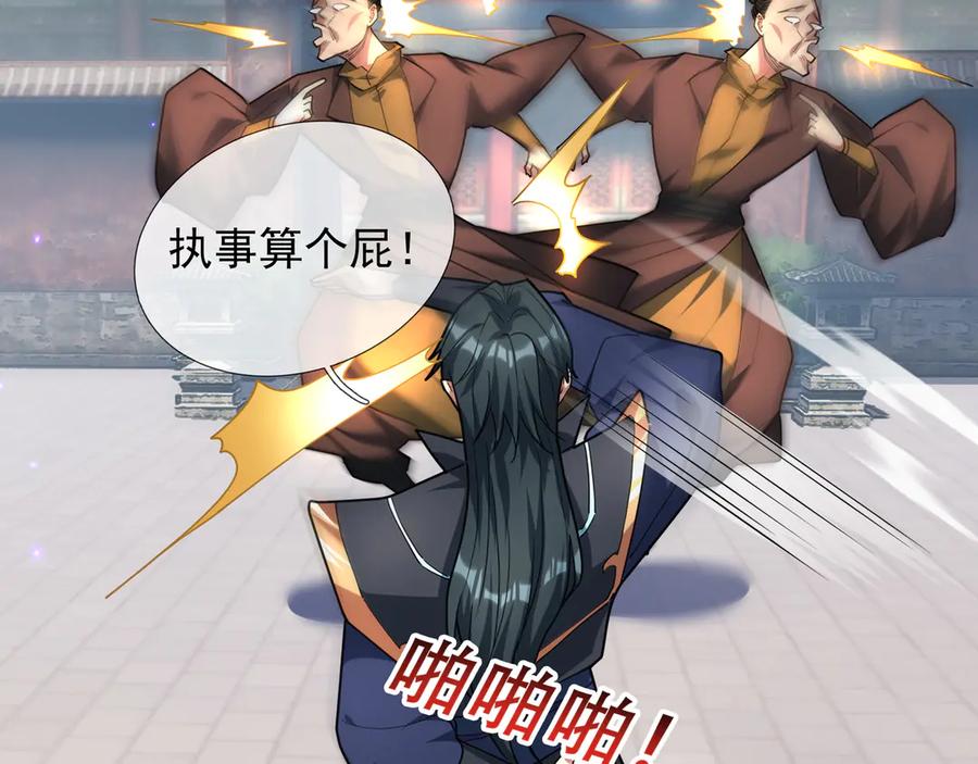 《沉睡万古：出世横推诸天》第48话 都是从执事开打！ 第70页