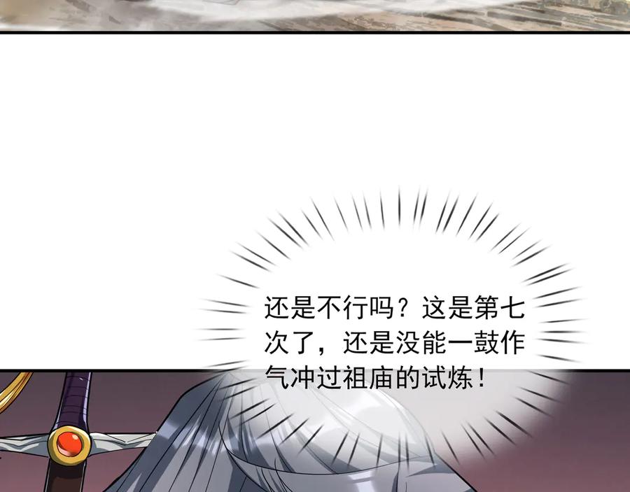 《沉睡万古：出世横推诸天》第48话 都是从执事开打！ 第93页