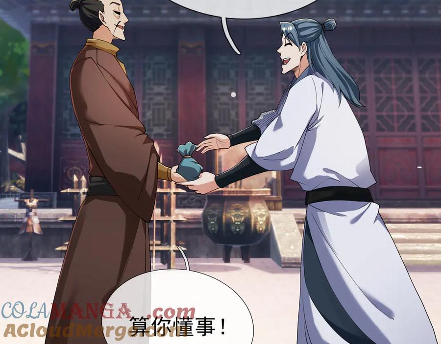 《沉睡万古：出世横推诸天》第48话 都是从执事开打！ 第44页