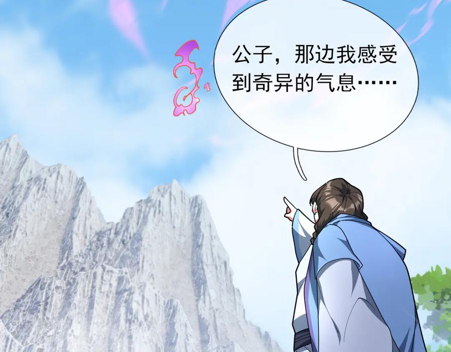《沉睡万古：出世横推诸天》第48话 都是从执事开打！ 第81页
