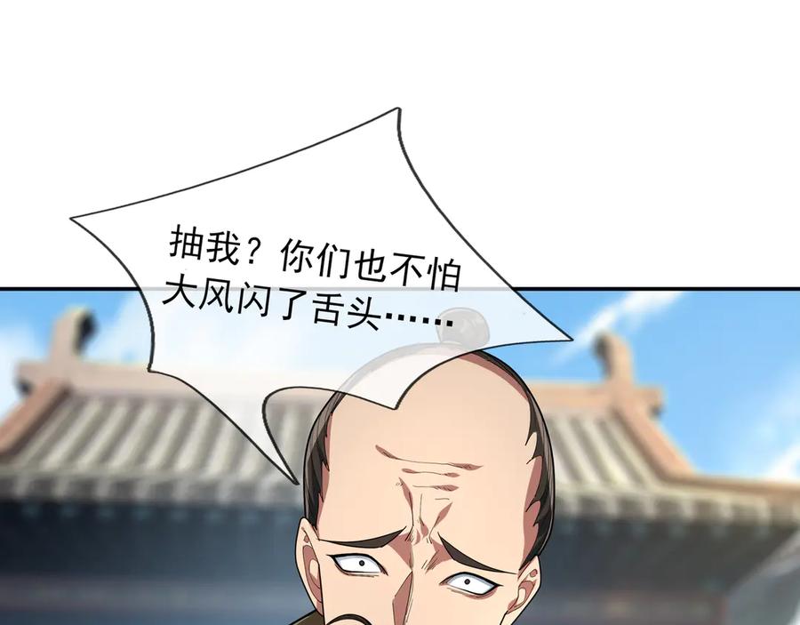 《沉睡万古：出世横推诸天》第48话 都是从执事开打！ 第57页