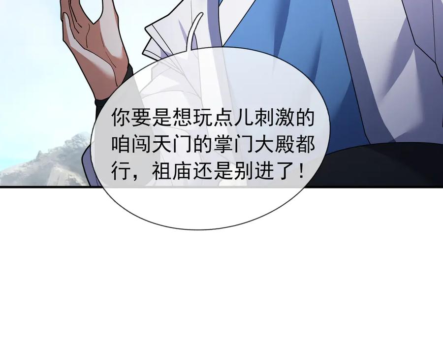 《沉睡万古：出世横推诸天》第48话 都是从执事开打！ 第106页