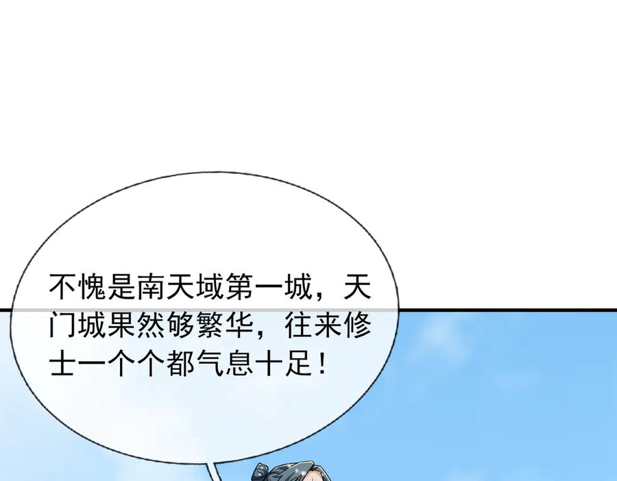 《沉睡万古：出世横推诸天》第48话 都是从执事开打！ 第5页