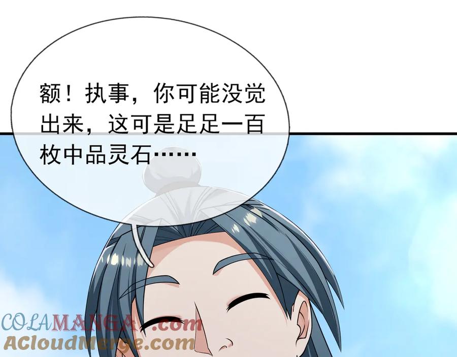 《沉睡万古：出世横推诸天》第48话 都是从执事开打！ 第48页