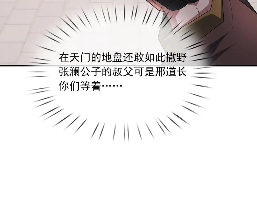 《沉睡万古：出世横推诸天》第48话 都是从执事开打！ 第78页