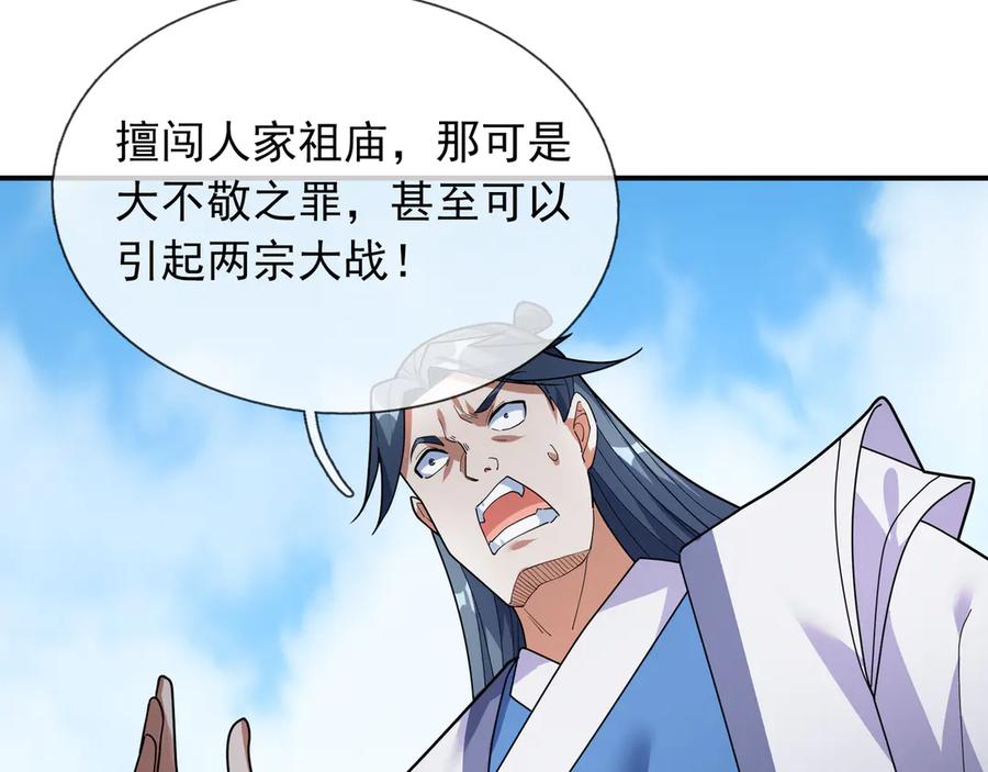《沉睡万古：出世横推诸天》第48话 都是从执事开打！ 第105页
