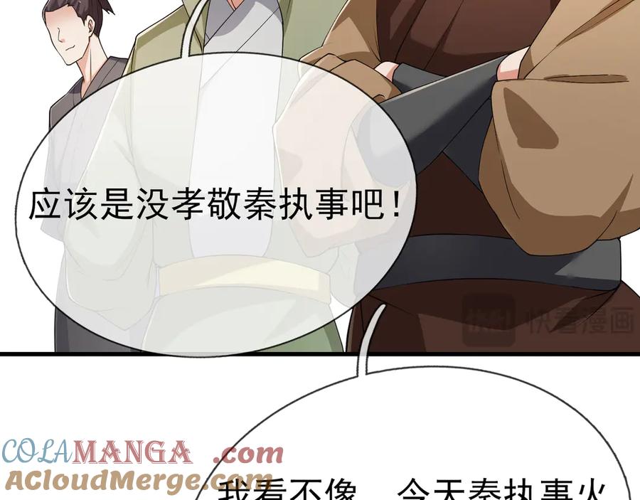 《沉睡万古：出世横推诸天》第48话 都是从执事开打！ 第32页