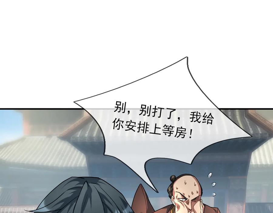 《沉睡万古：出世横推诸天》第48话 都是从执事开打！ 第74页
