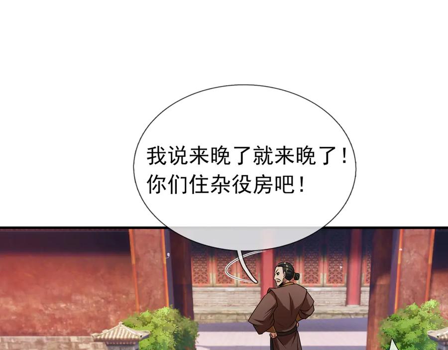 《沉睡万古：出世横推诸天》第48话 都是从执事开打！ 第18页