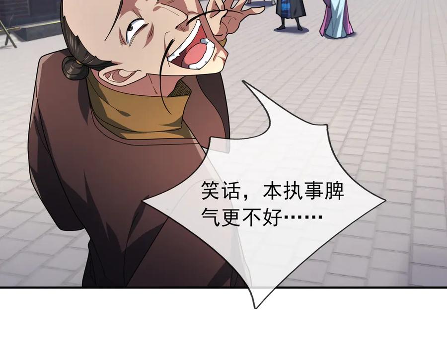 《沉睡万古：出世横推诸天》第48话 都是从执事开打！ 第54页