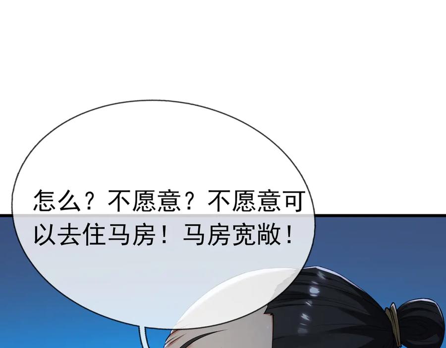 《沉睡万古：出世横推诸天》第48话 都是从执事开打！ 第23页