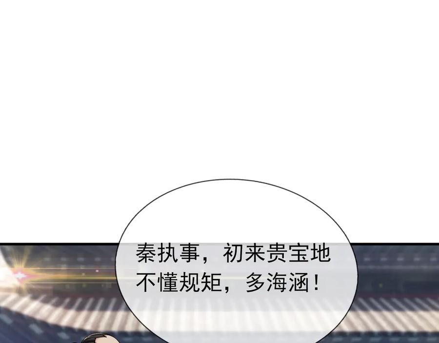《沉睡万古：出世横推诸天》第48话 都是从执事开打！ 第43页