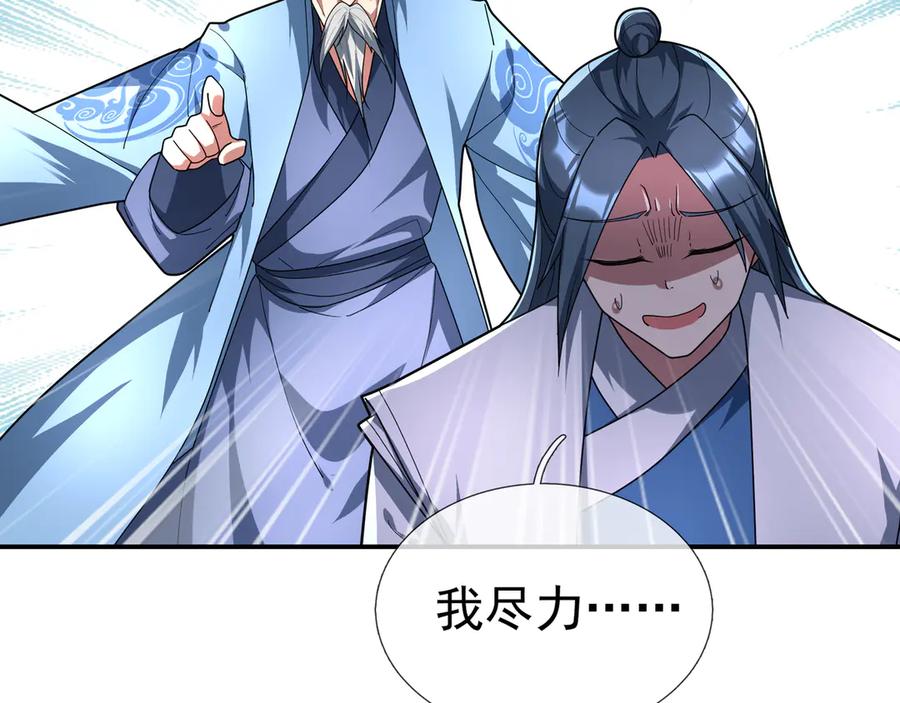 《沉睡万古：出世横推诸天》第48话 都是从执事开打！ 第86页