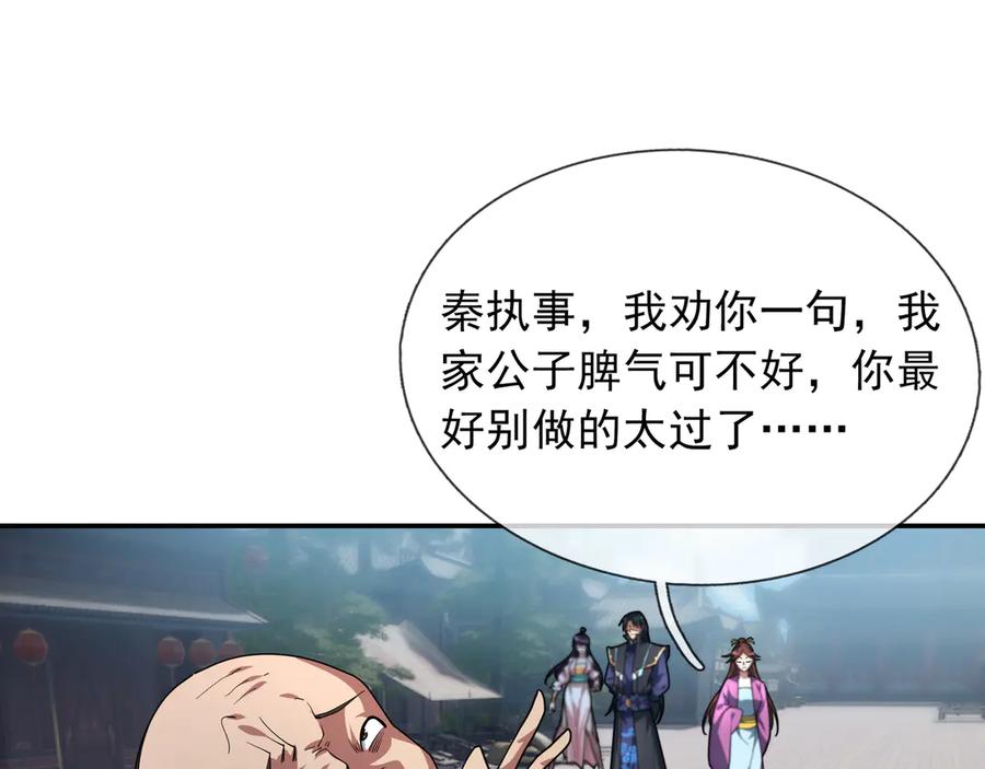《沉睡万古：出世横推诸天》第48话 都是从执事开打！ 第53页