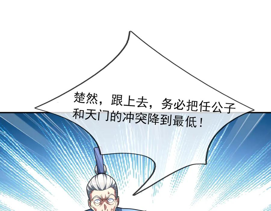 《沉睡万古：出世横推诸天》第48话 都是从执事开打！ 第85页