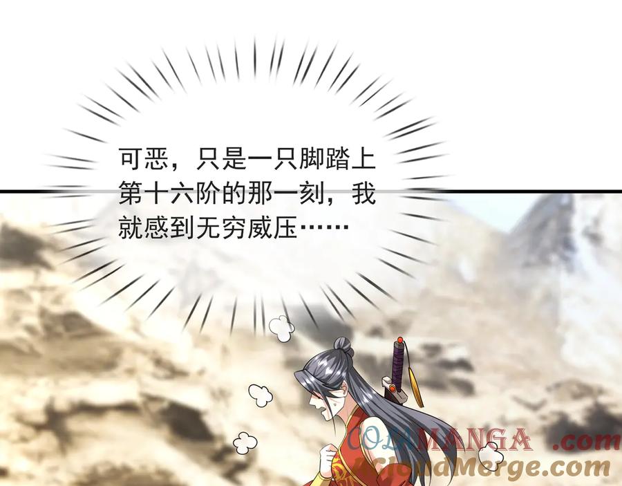 《沉睡万古：出世横推诸天》第49话 誓死追随！ 第69页