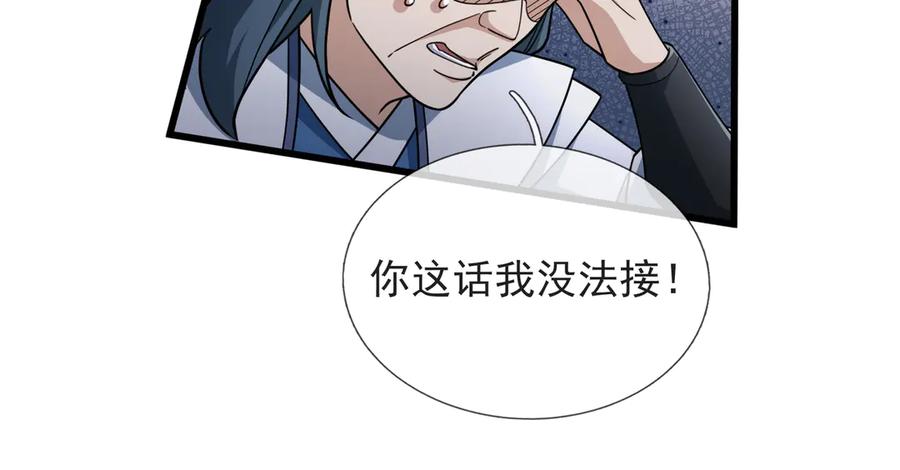 《沉睡万古：出世横推诸天》第49话 誓死追随！ 第11页