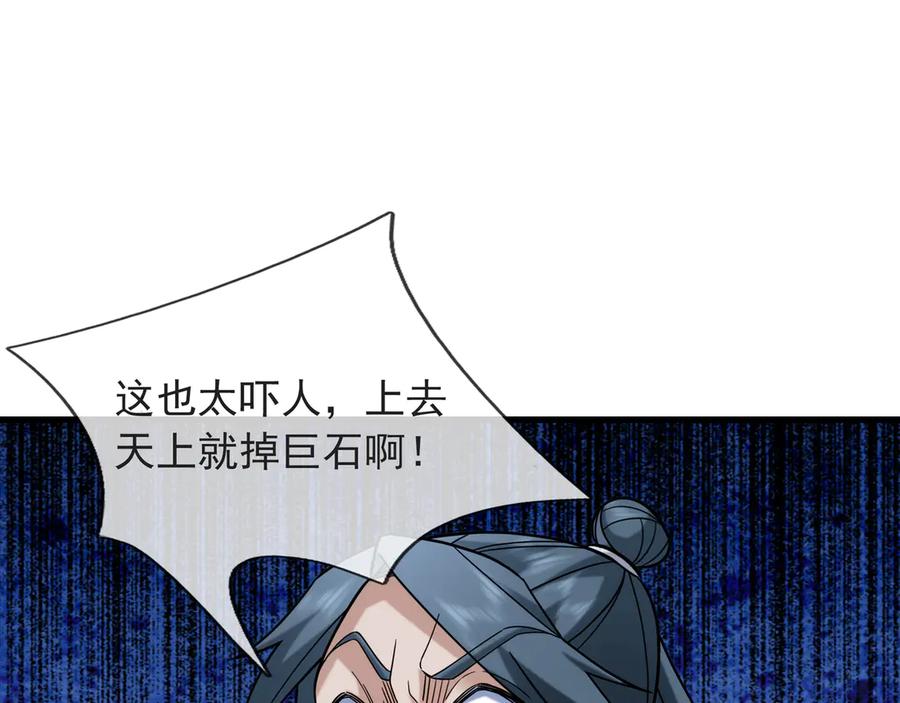 《沉睡万古：出世横推诸天》第49话 誓死追随！ 第27页