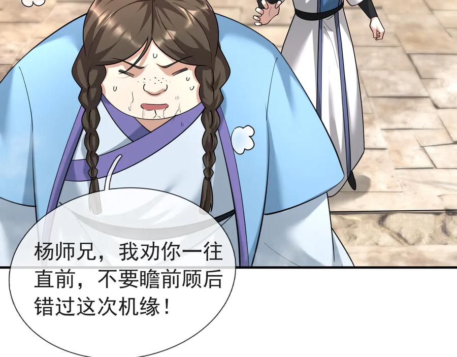 《沉睡万古：出世横推诸天》第49话 誓死追随！ 第46页