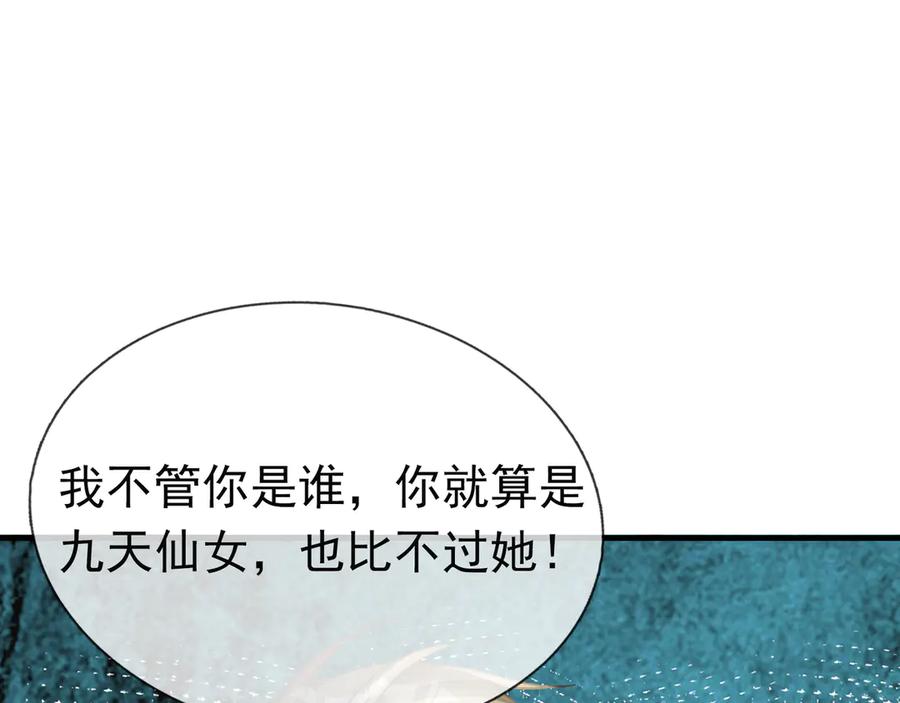 《沉睡万古：出世横推诸天》第49话 誓死追随！ 第106页