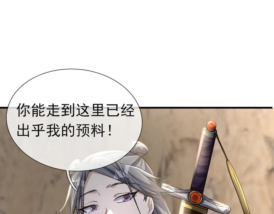 《沉睡万古：出世横推诸天》第49话 誓死追随！ 第91页
