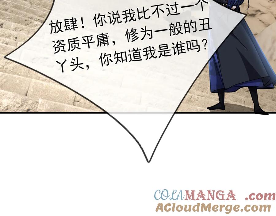 《沉睡万古：出世横推诸天》第49话 誓死追随！ 第105页