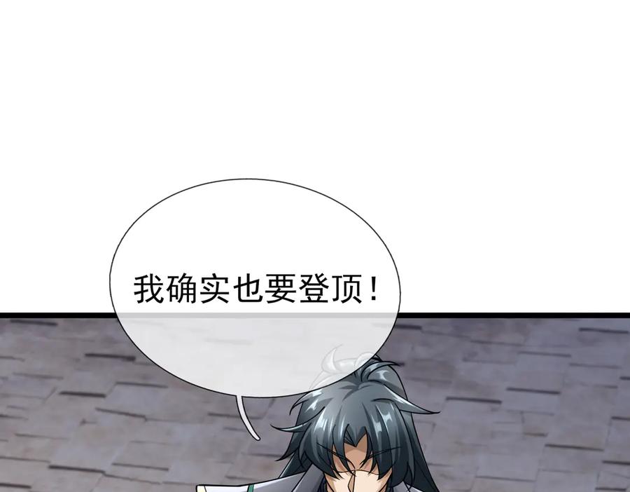 《沉睡万古：出世横推诸天》第49话 誓死追随！ 第138页