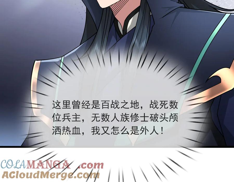 《沉睡万古：出世横推诸天》第49话 誓死追随！ 第9页
