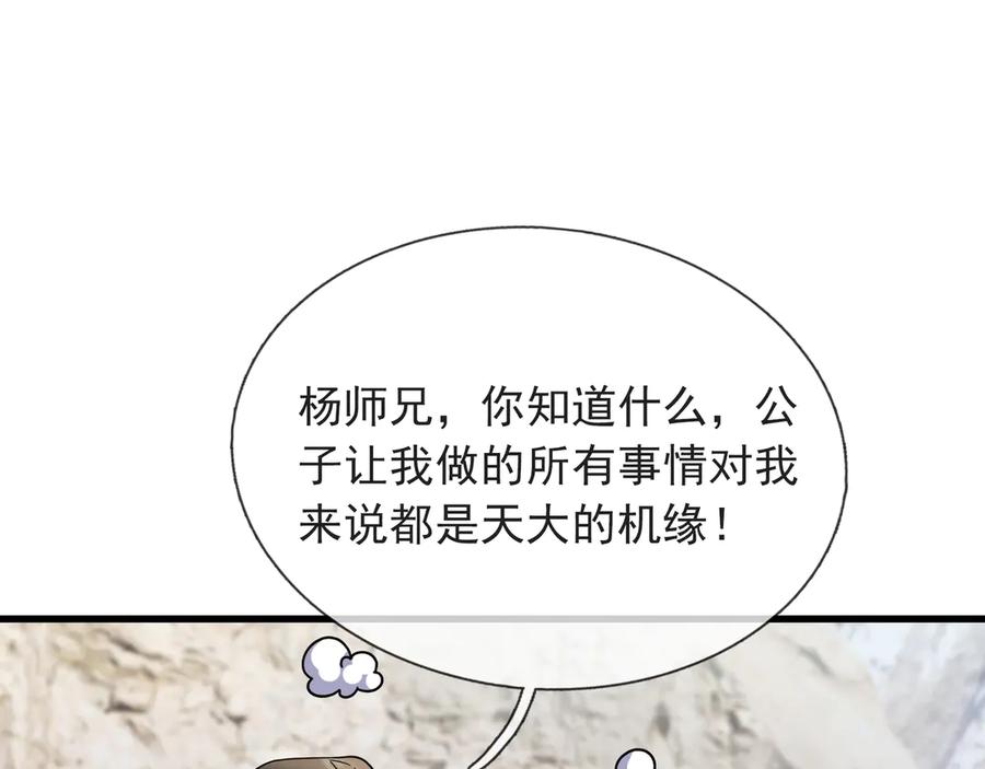 《沉睡万古：出世横推诸天》第49话 誓死追随！ 第35页