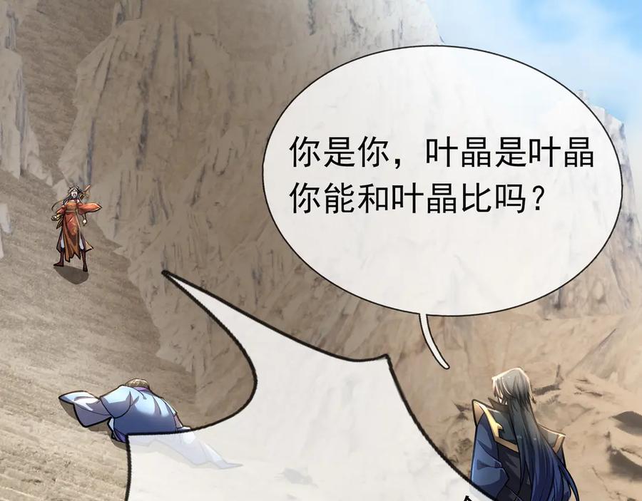 《沉睡万古：出世横推诸天》第49话 誓死追随！ 第104页