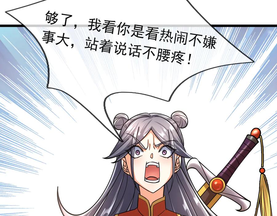 《沉睡万古：出世横推诸天》第49话 誓死追随！ 第136页