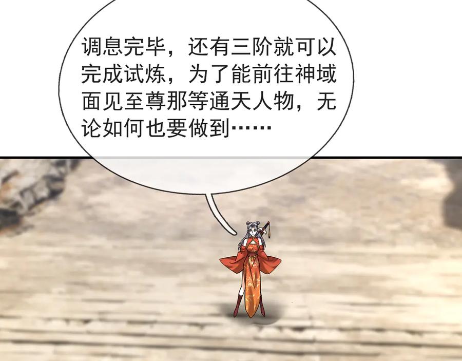 《沉睡万古：出世横推诸天》第49话 誓死追随！ 第62页